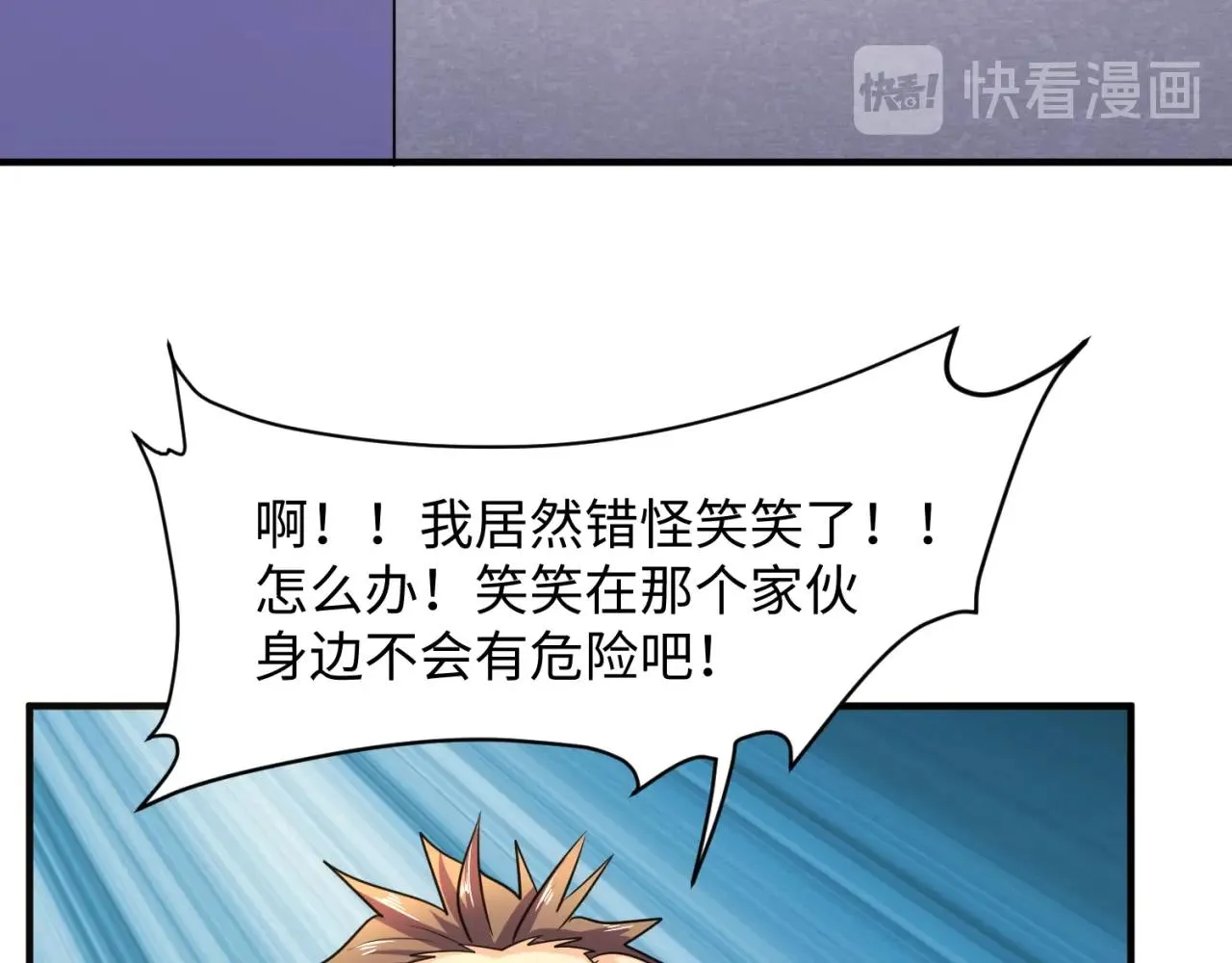 第84话 有何居心 第95页