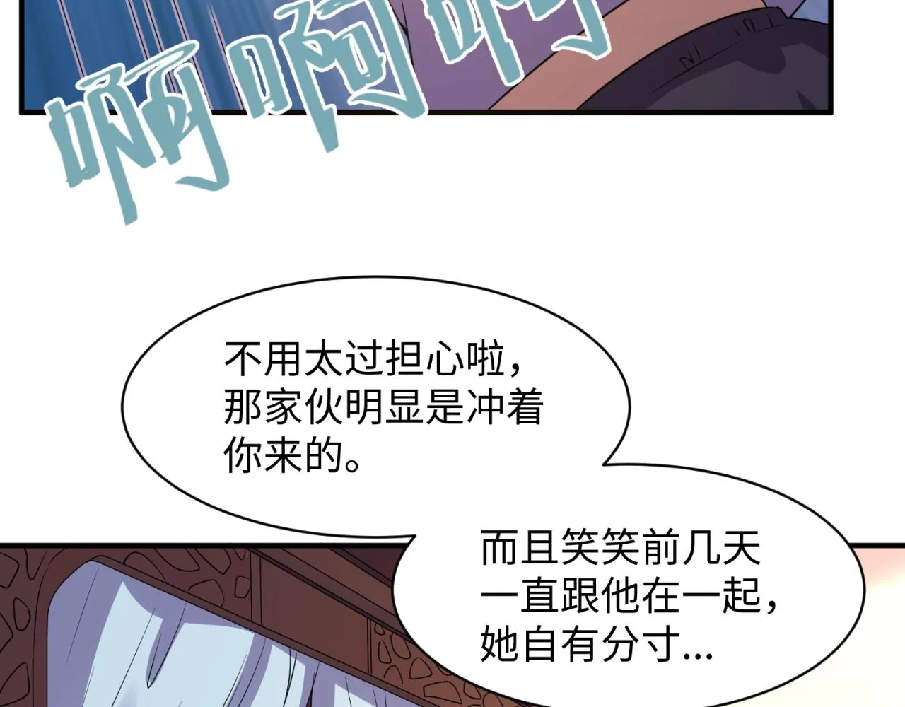 第84话 有何居心 第97页