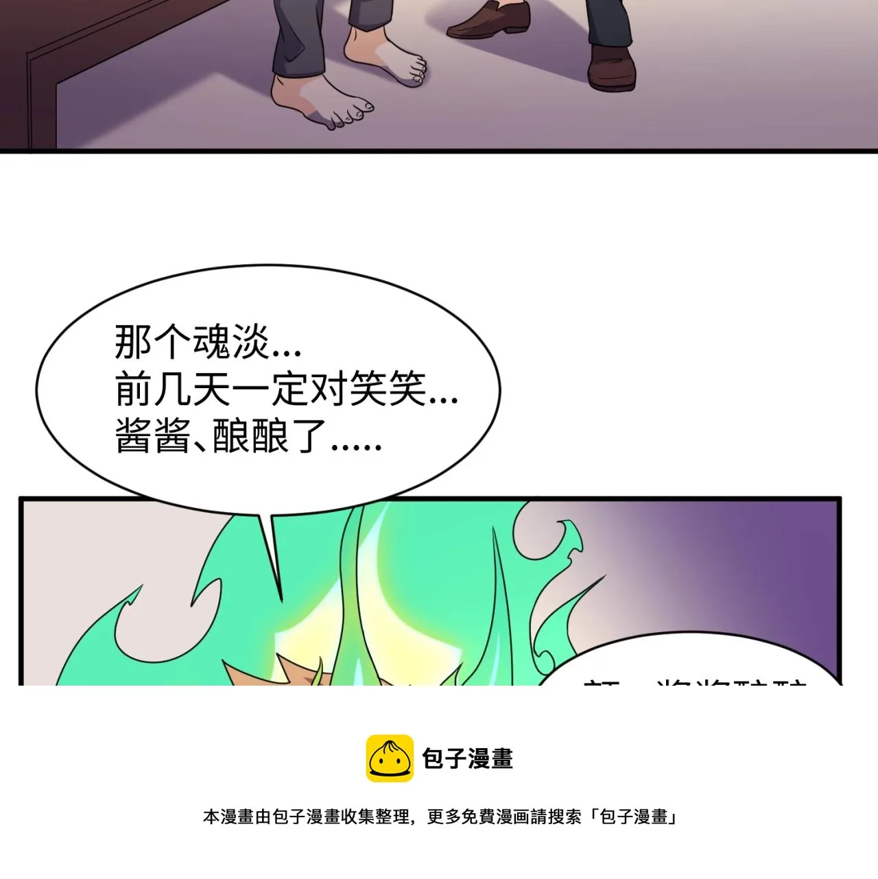 第84话 有何居心 第99页
