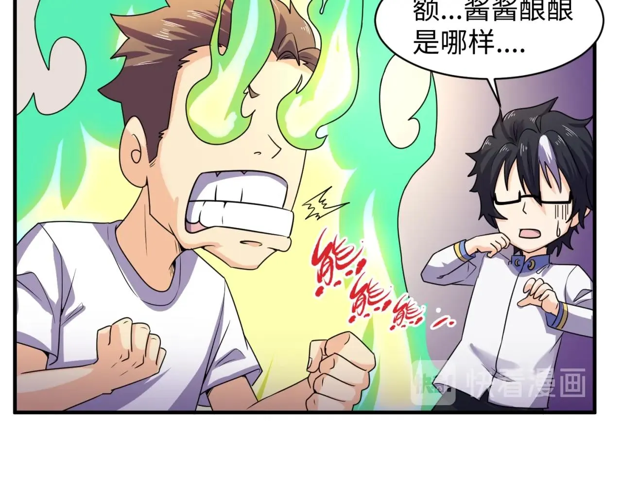 第84话 有何居心 第100页