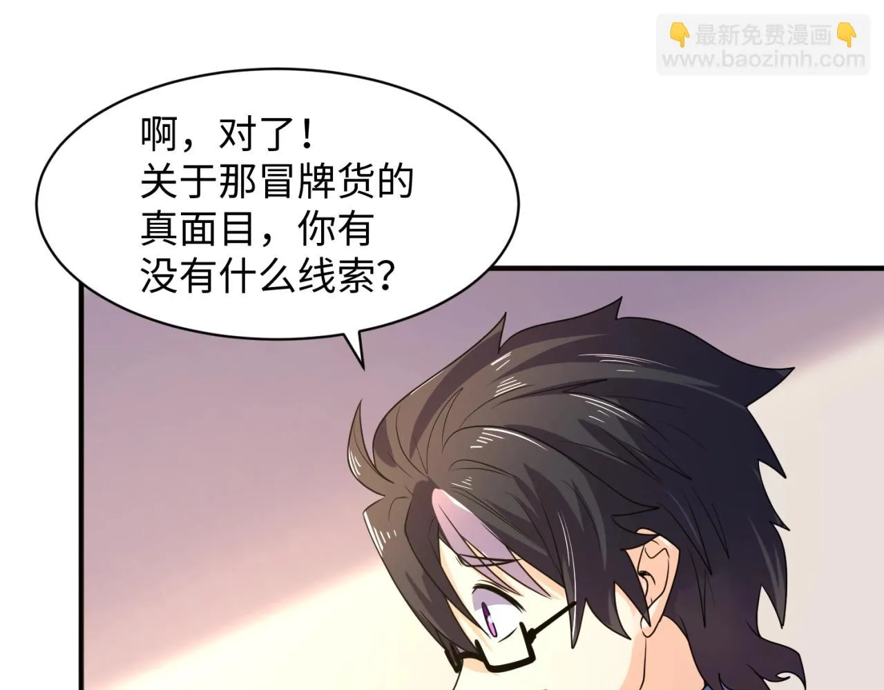 第84话 有何居心 第101页
