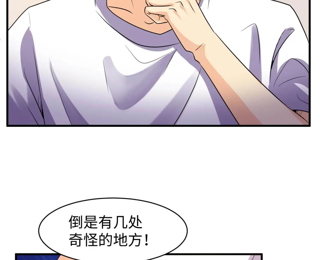 第84话 有何居心 第104页