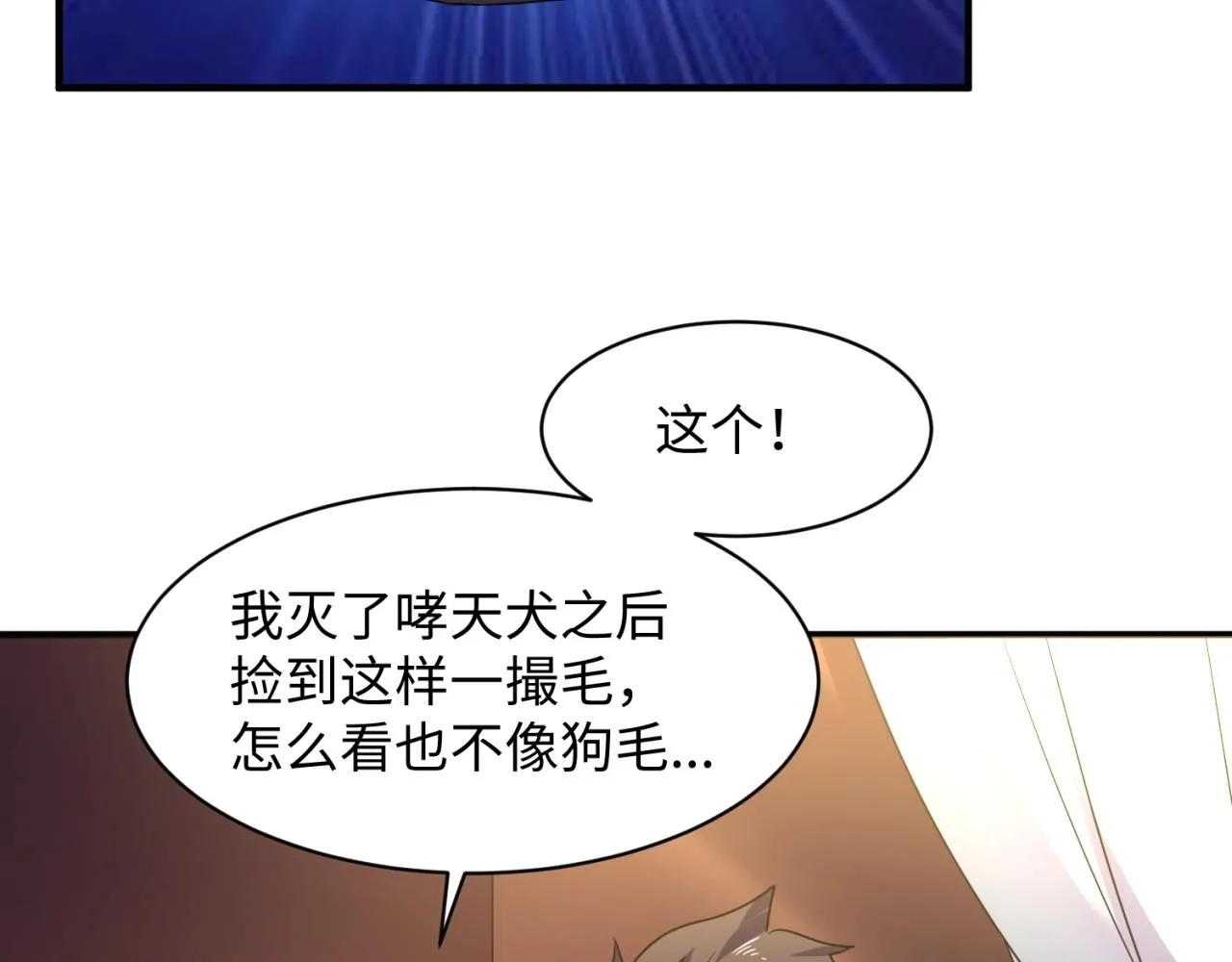 第84话 有何居心 第106页