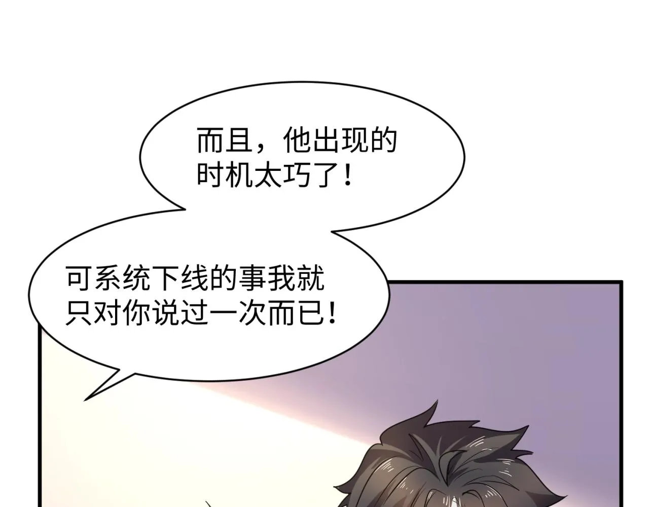 第84话 有何居心 第109页