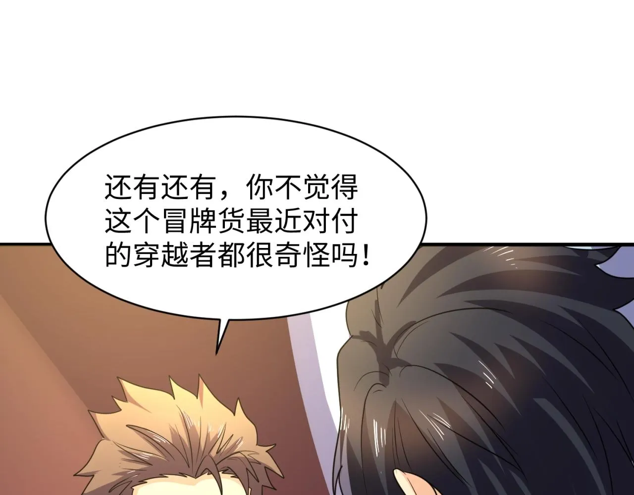 第84话 有何居心 第111页