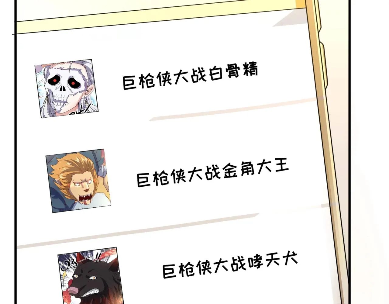 第84话 有何居心 第114页