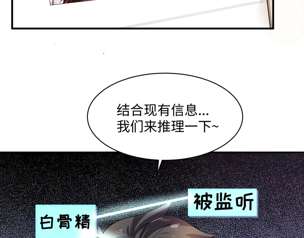 第84话 有何居心 第115页