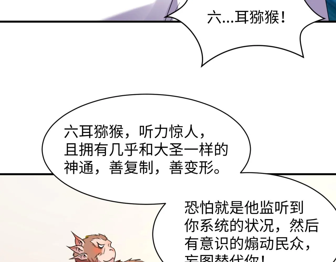 第84话 有何居心 第119页