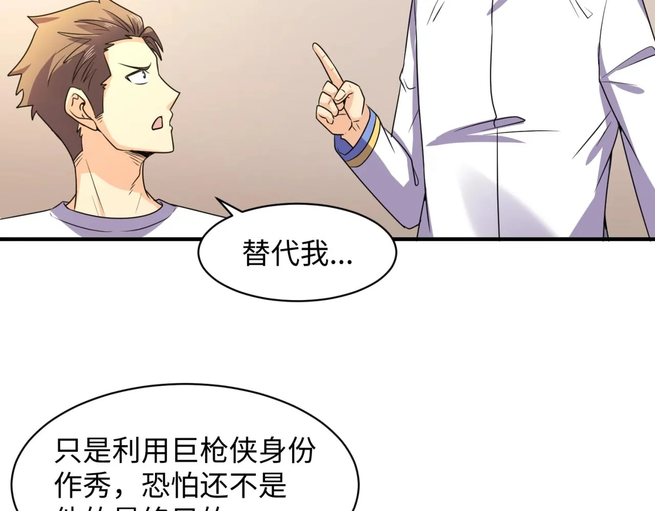 第84话 有何居心 第121页