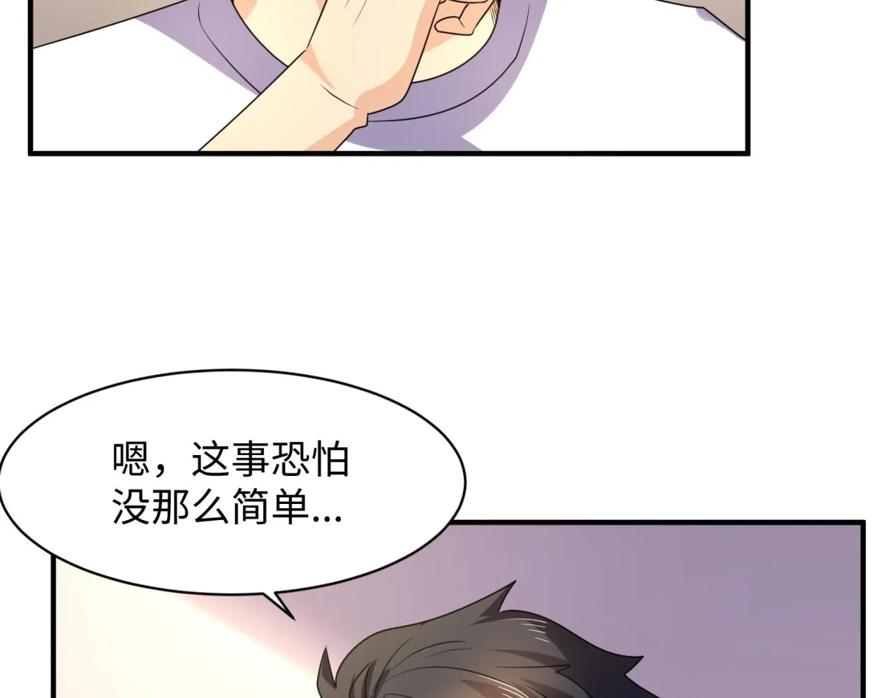 第84话 有何居心 第123页