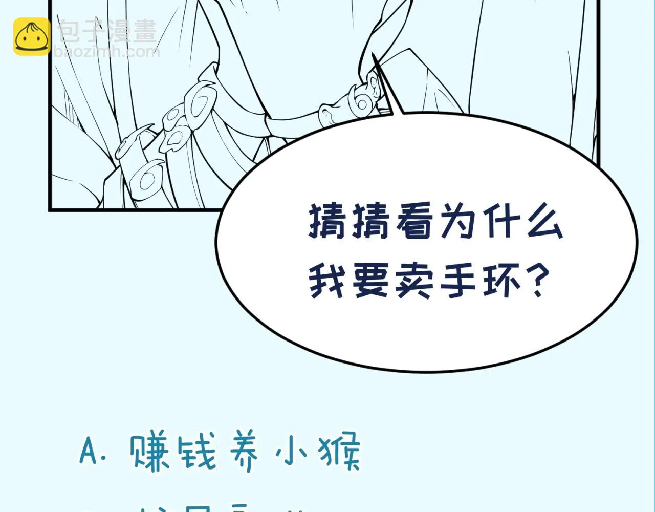 第84话 有何居心 第145页