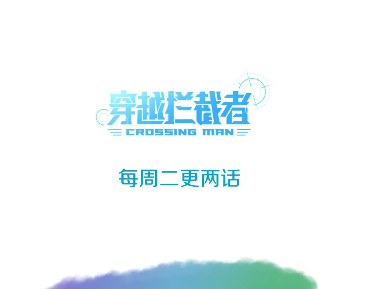 第84话 有何居心 第147页