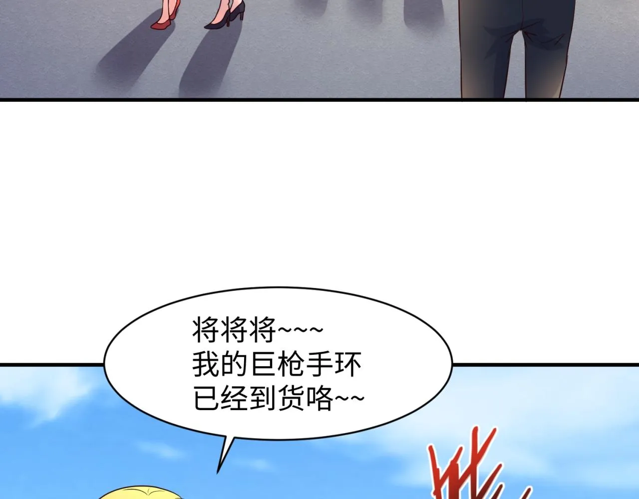 第85话 粉丝经济 第8页