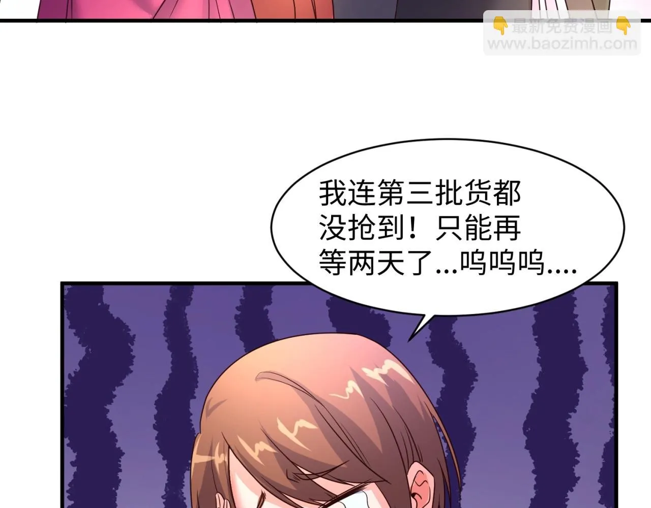 第85话 粉丝经济 第10页