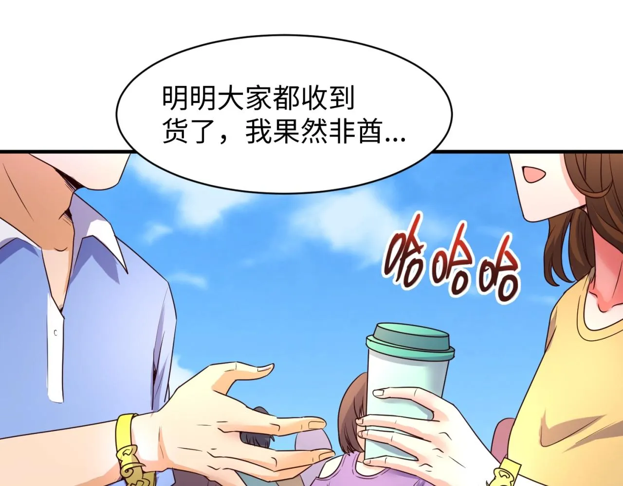 第85话 粉丝经济 第12页