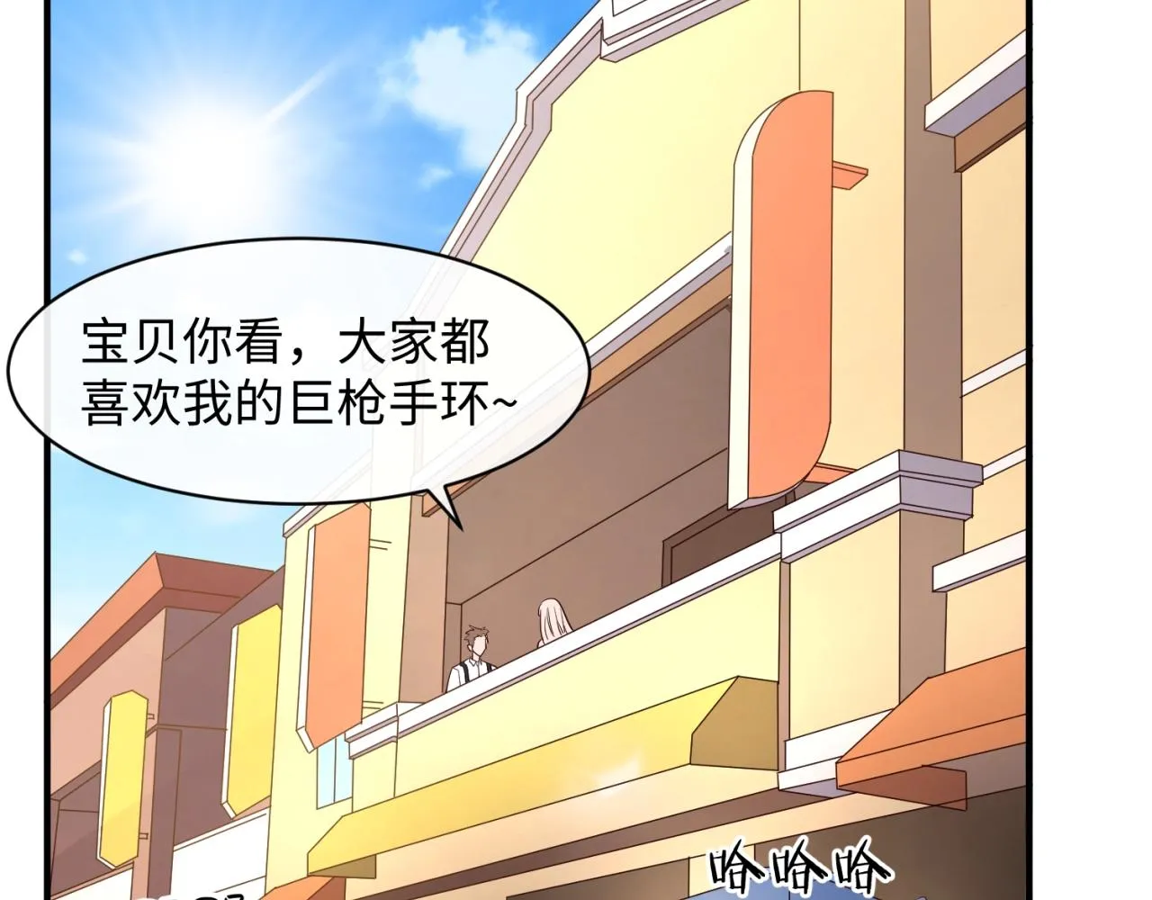 第85话 粉丝经济 第14页