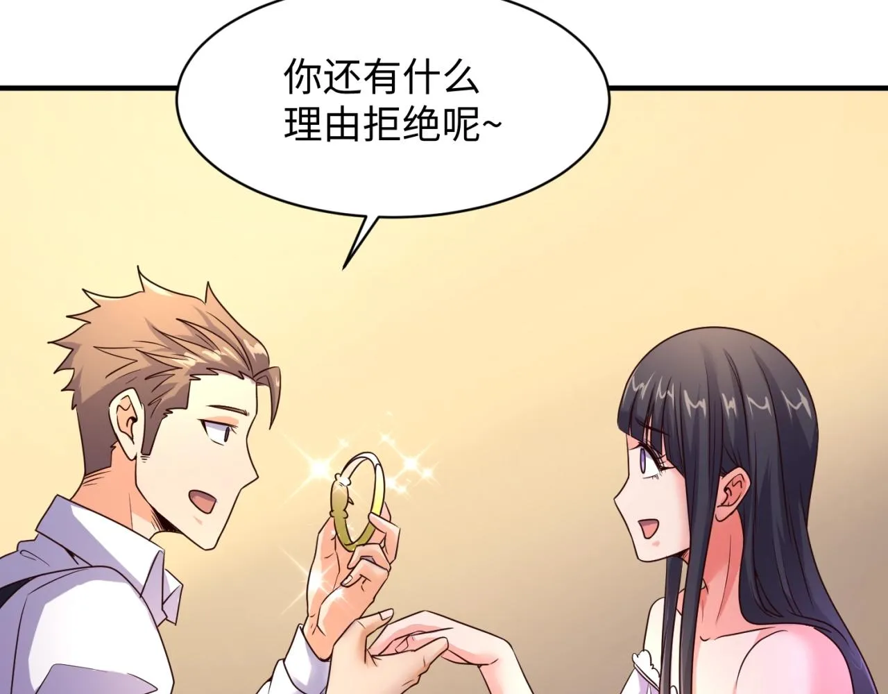 第85话 粉丝经济 第16页