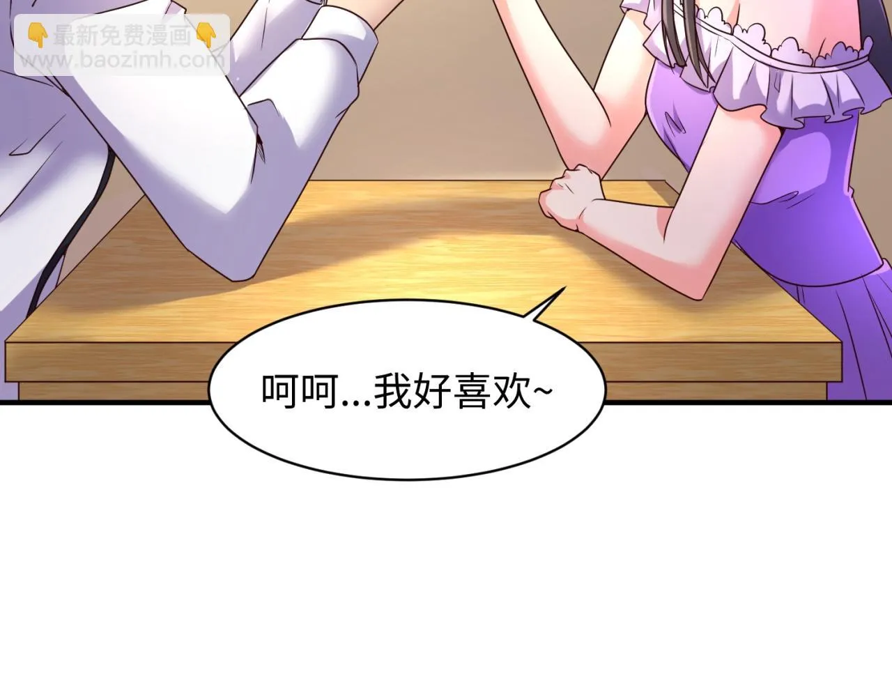 第85话 粉丝经济 第17页
