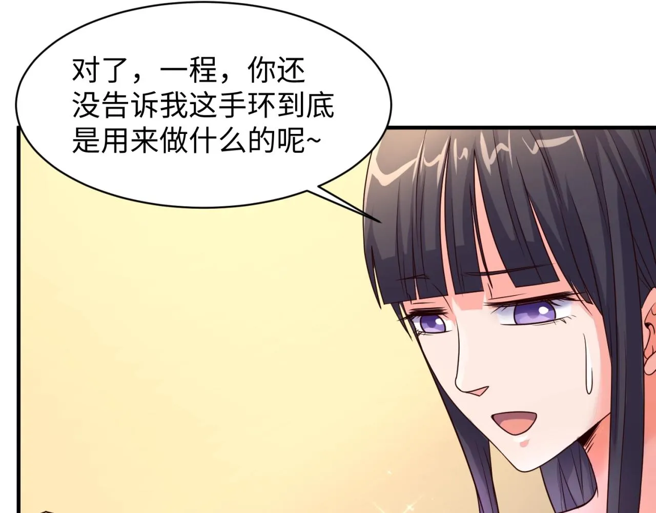 第85话 粉丝经济 第18页