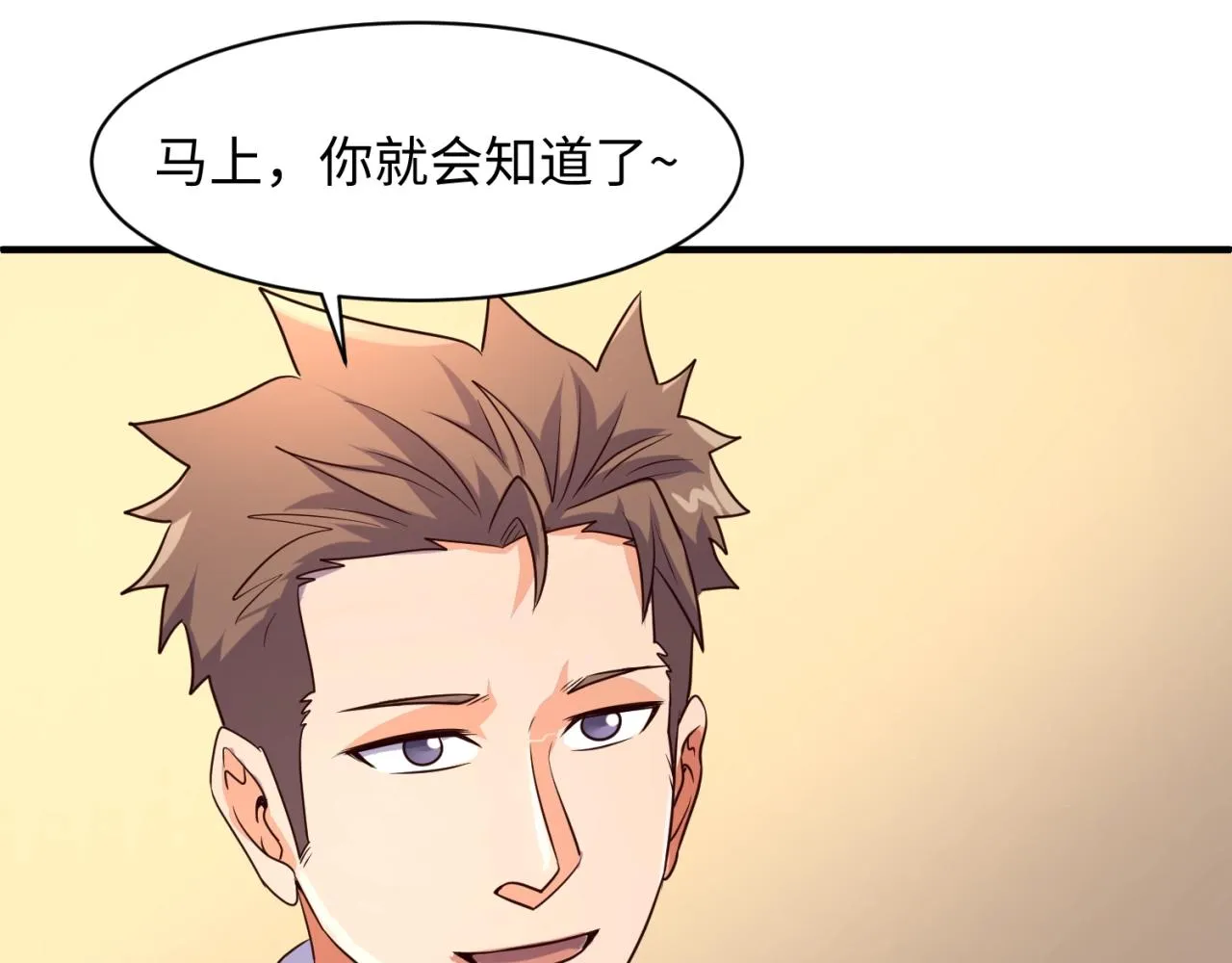 第85话 粉丝经济 第20页