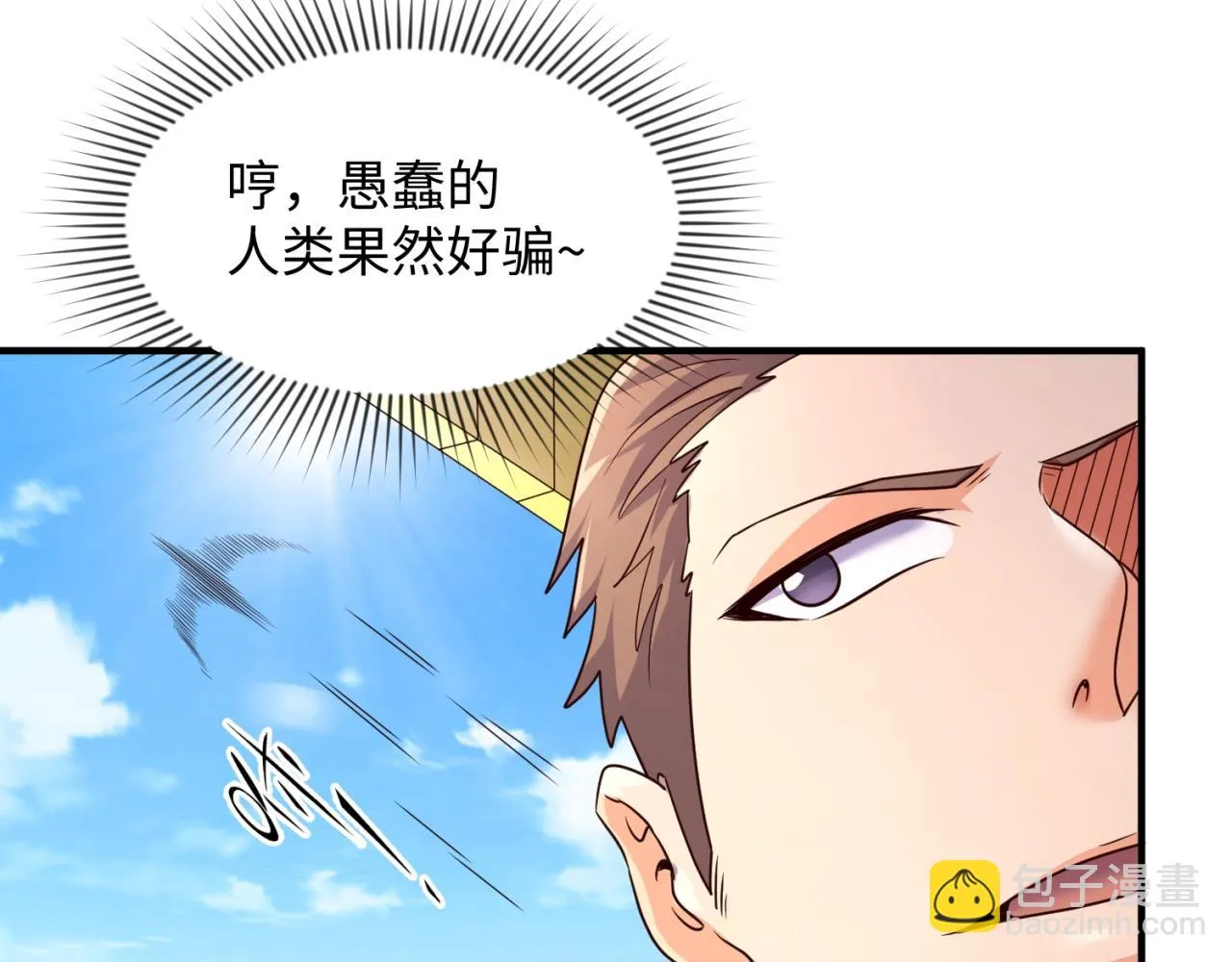 第85话 粉丝经济 第22页