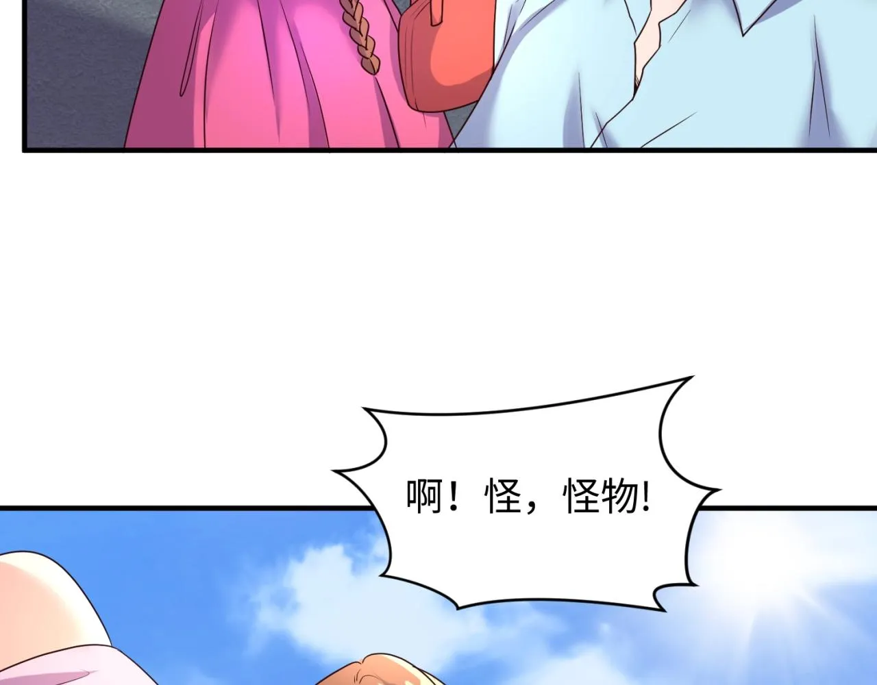 第85话 粉丝经济 第29页