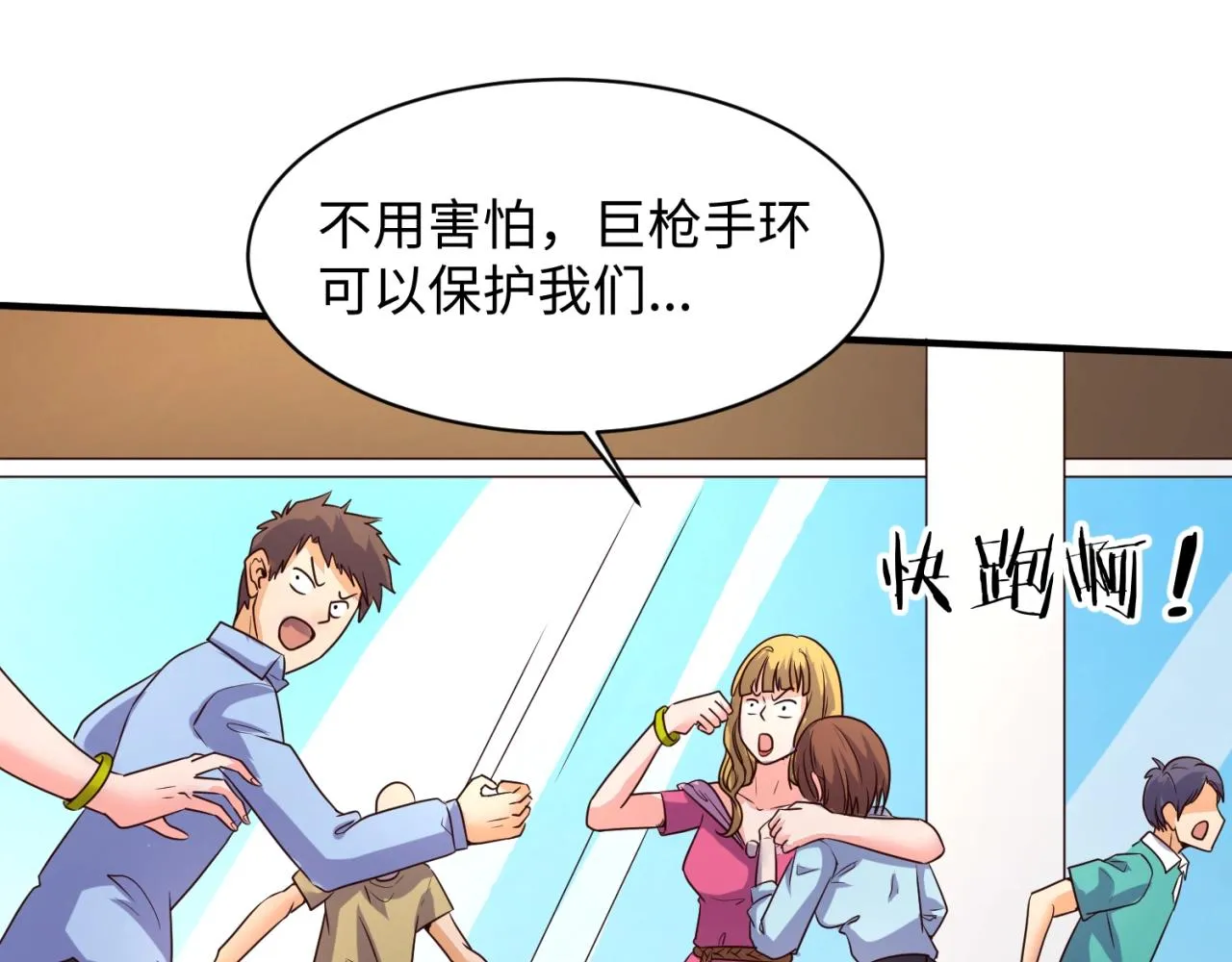 第85话 粉丝经济 第34页