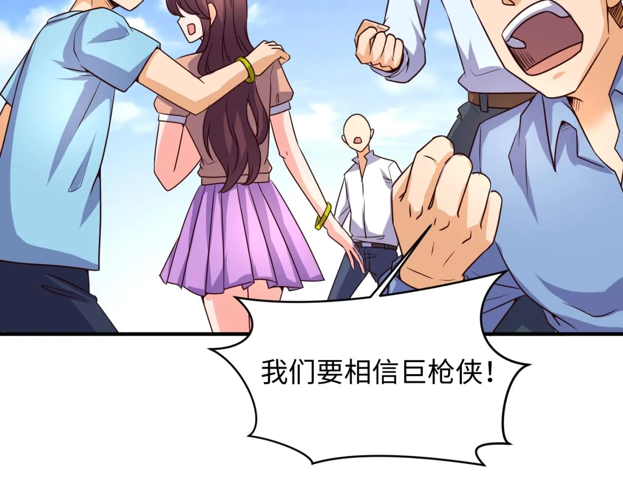 第85话 粉丝经济 第39页