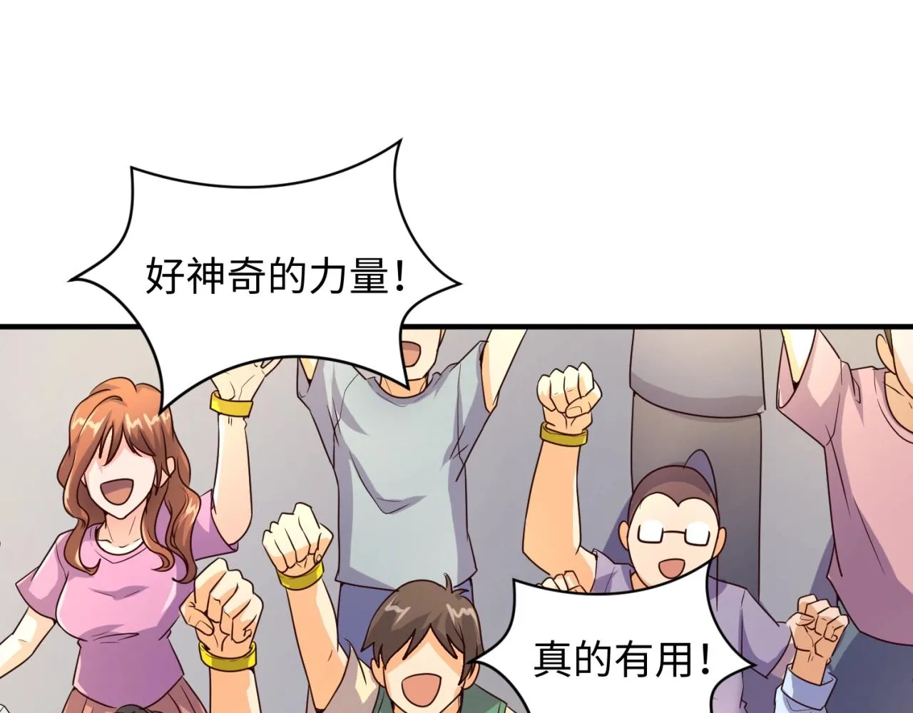 第85话 粉丝经济 第45页