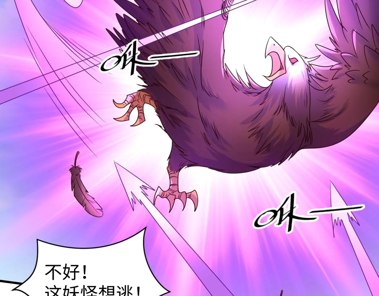 第85话 粉丝经济 第48页