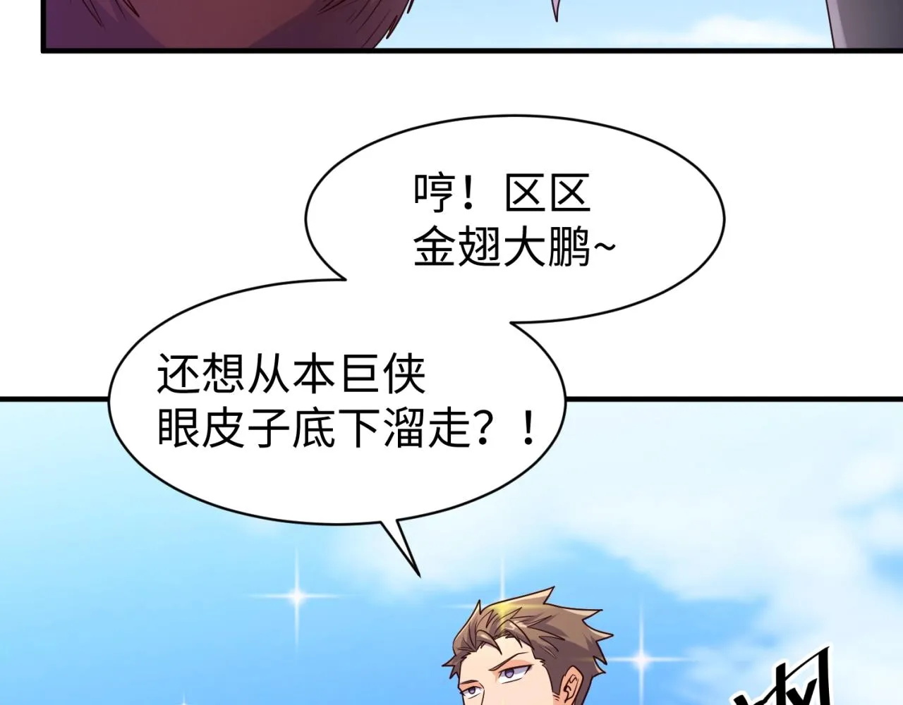 第85话 粉丝经济 第51页