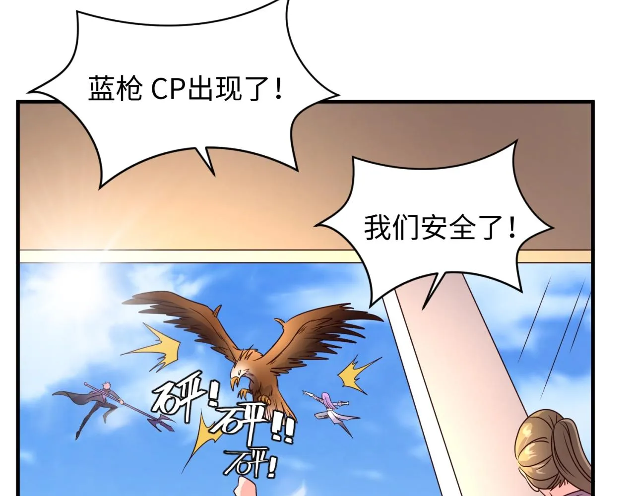 第85话 粉丝经济 第54页