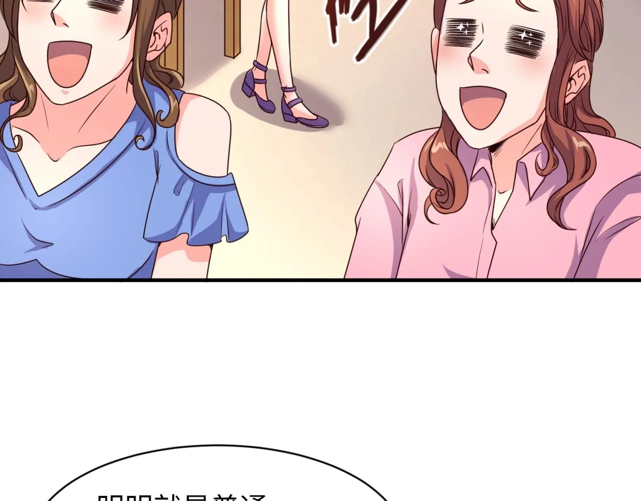 第85话 粉丝经济 第57页