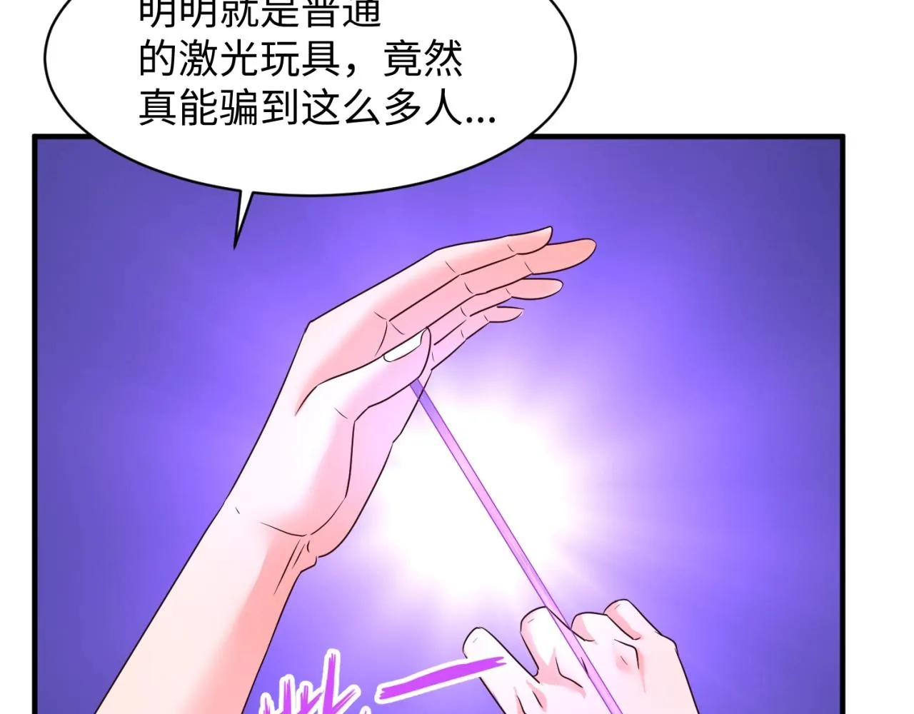 第85话 粉丝经济 第58页