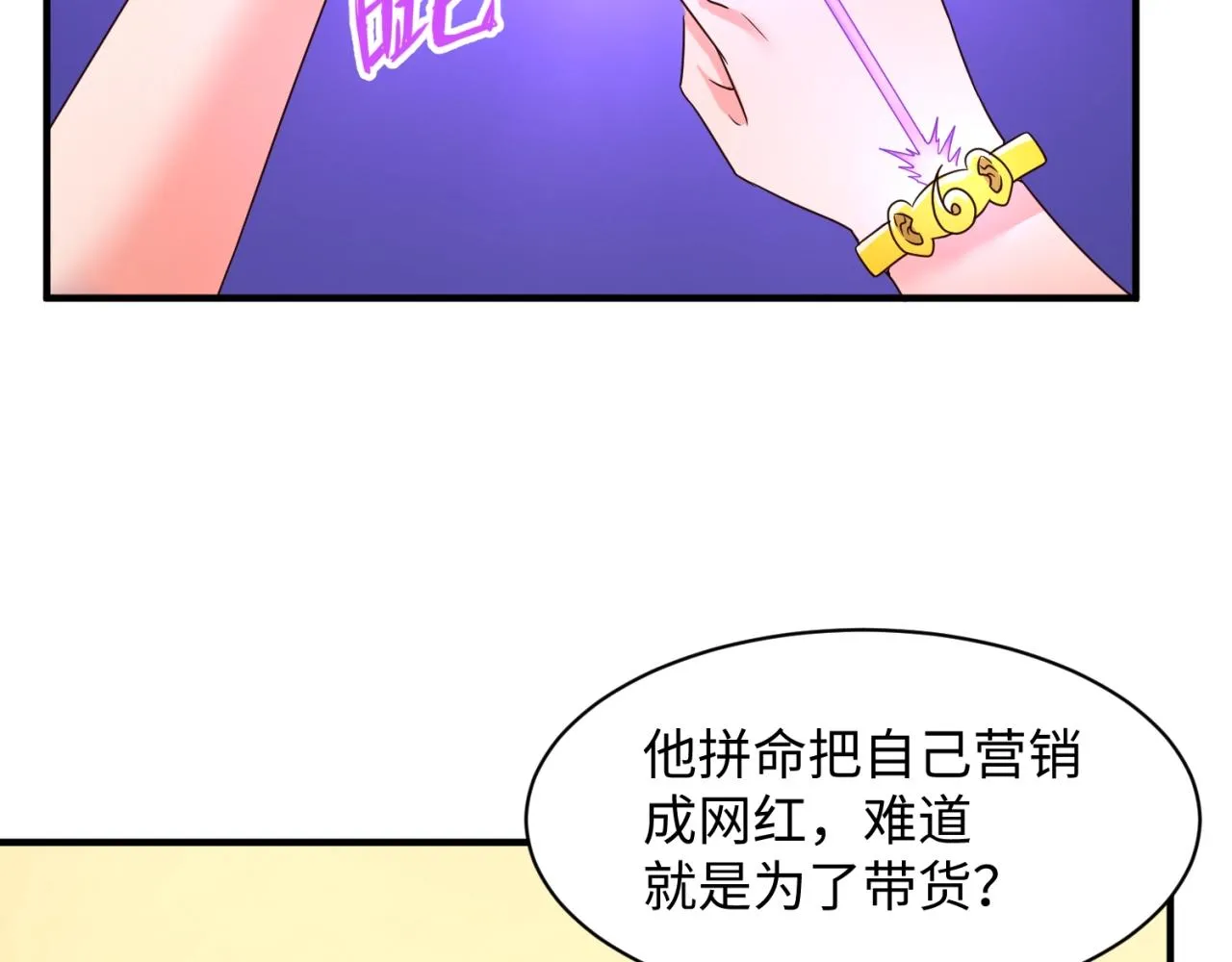 第85话 粉丝经济 第59页