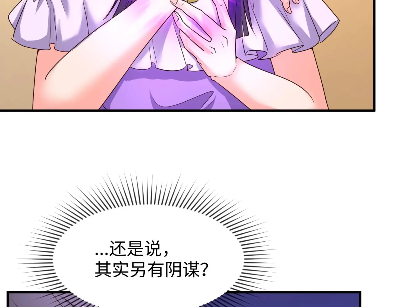 第85话 粉丝经济 第61页