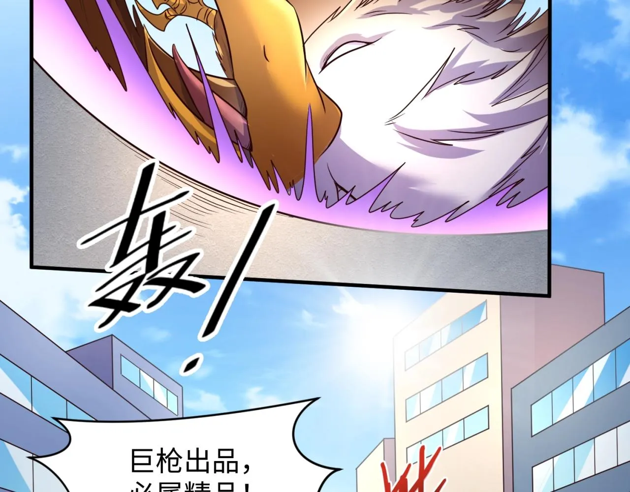 第85话 粉丝经济 第67页