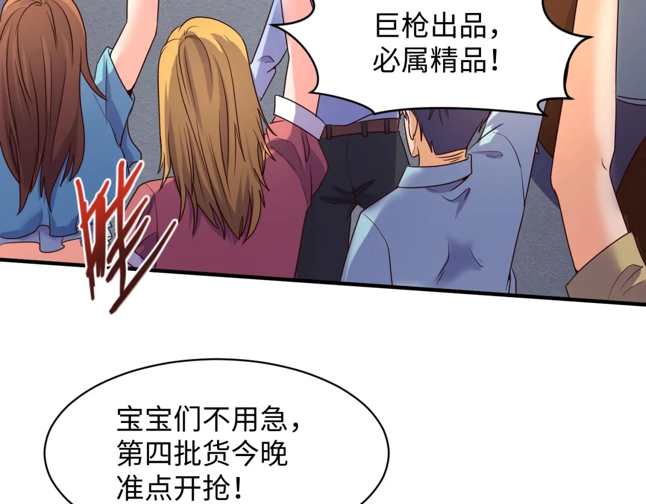 第85话 粉丝经济 第70页