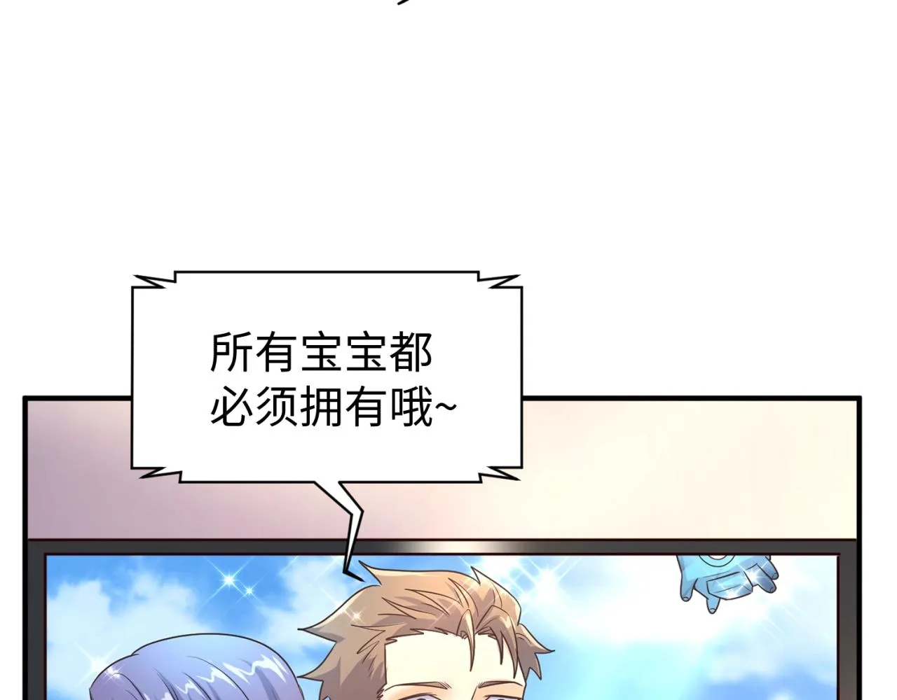 第85话 粉丝经济 第73页