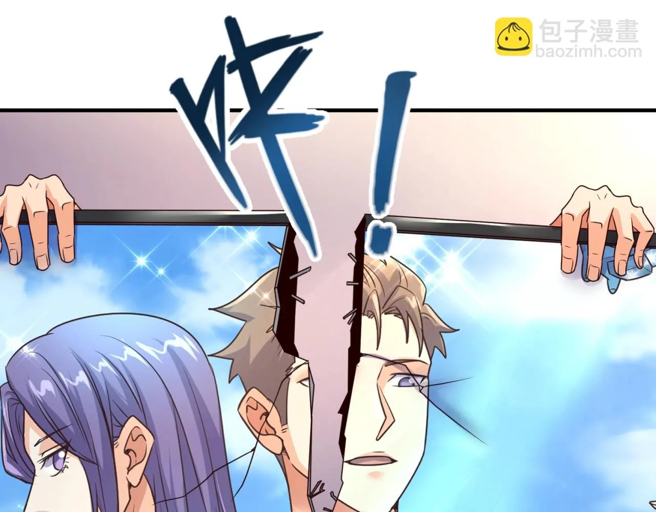 第85话 粉丝经济 第75页