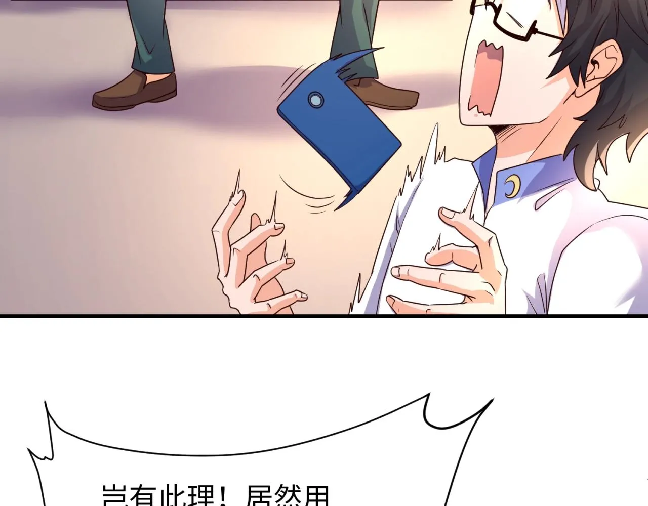 第85话 粉丝经济 第78页