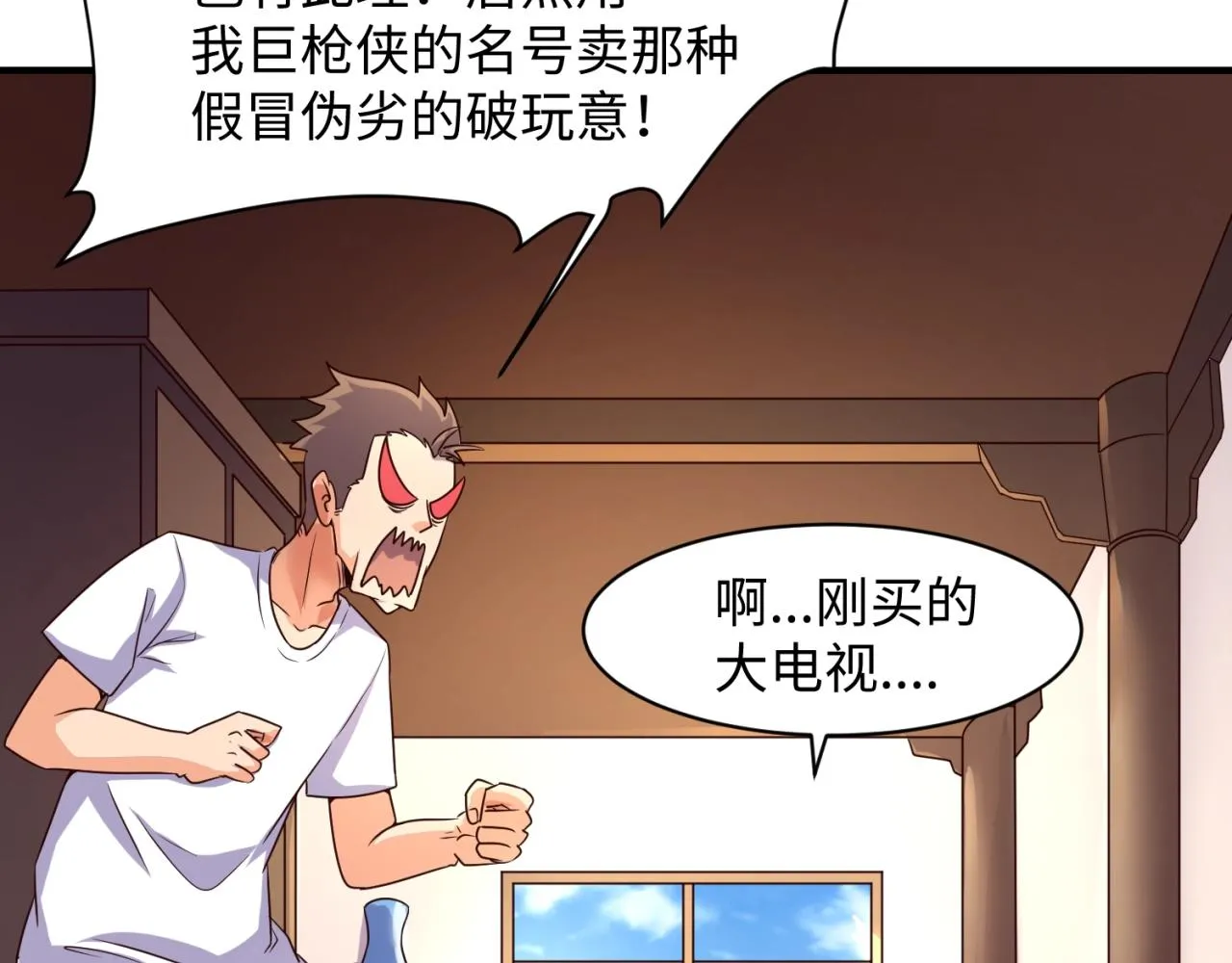 第85话 粉丝经济 第79页