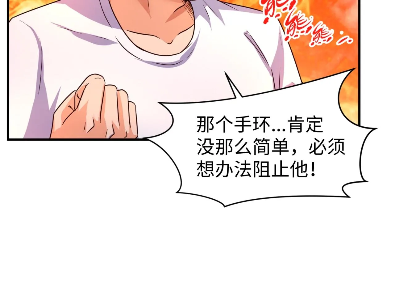 第85话 粉丝经济 第82页