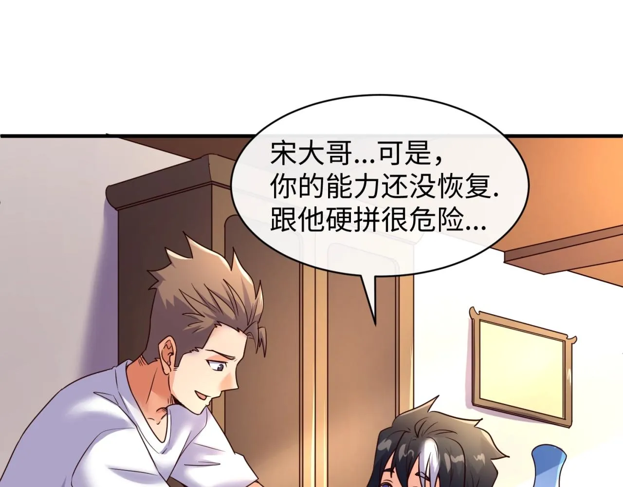 第85话 粉丝经济 第83页