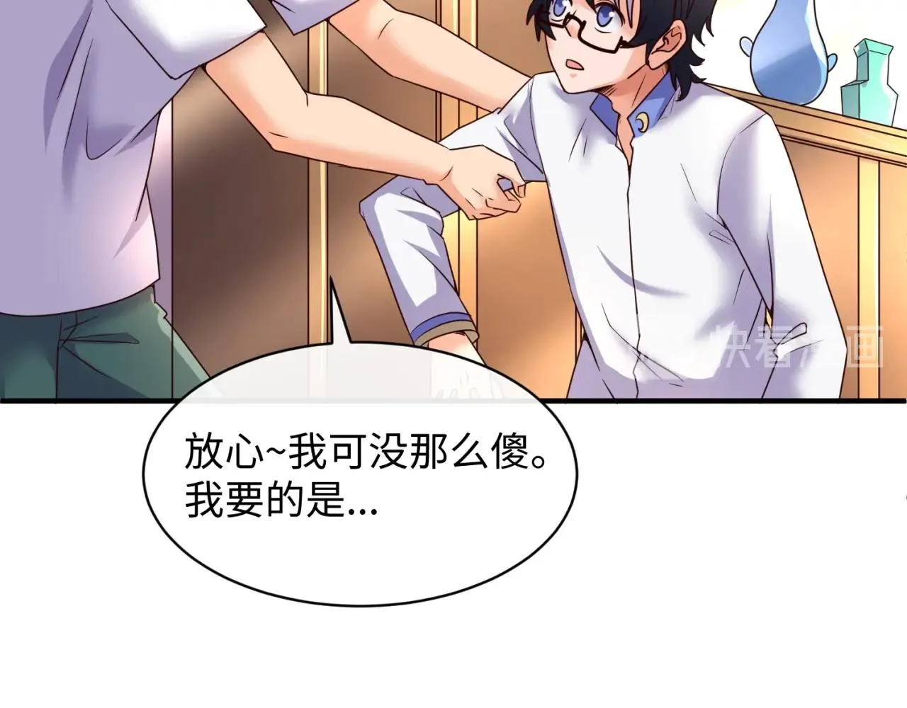 第85话 粉丝经济 第84页