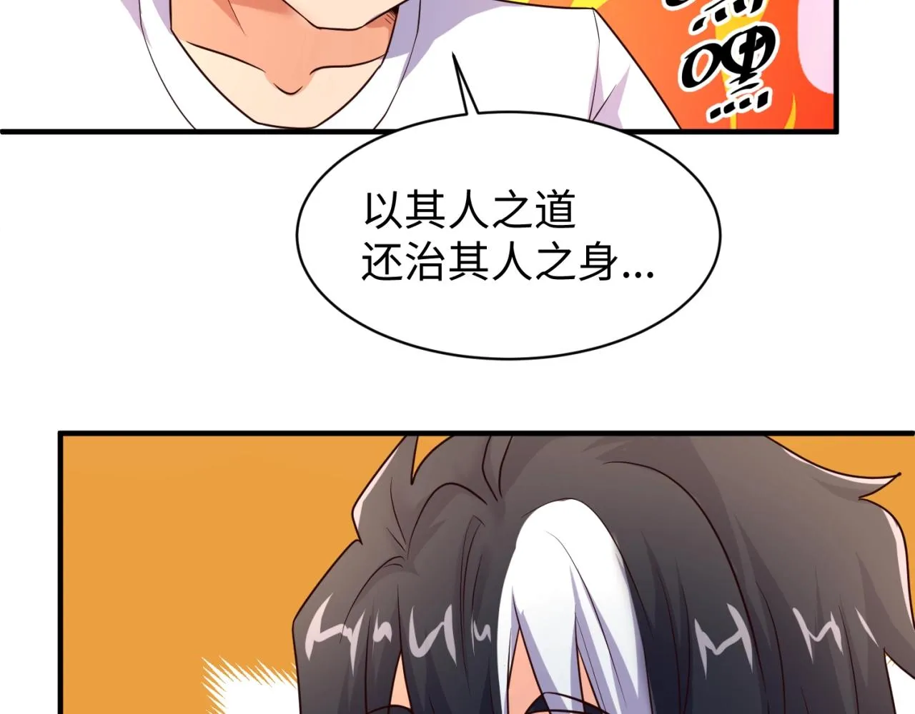 第85话 粉丝经济 第86页