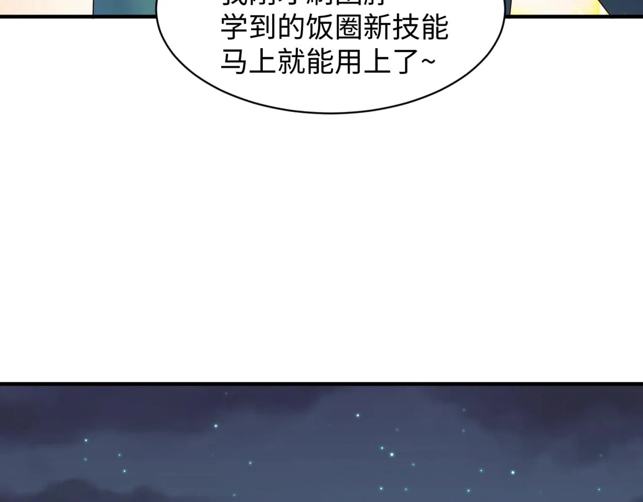 第85话 粉丝经济 第90页