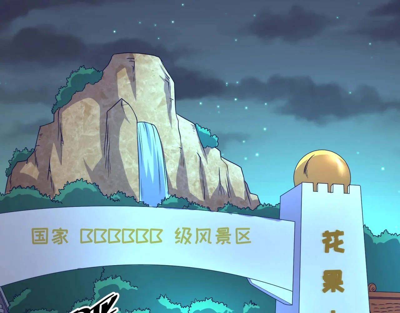第85话 粉丝经济 第91页