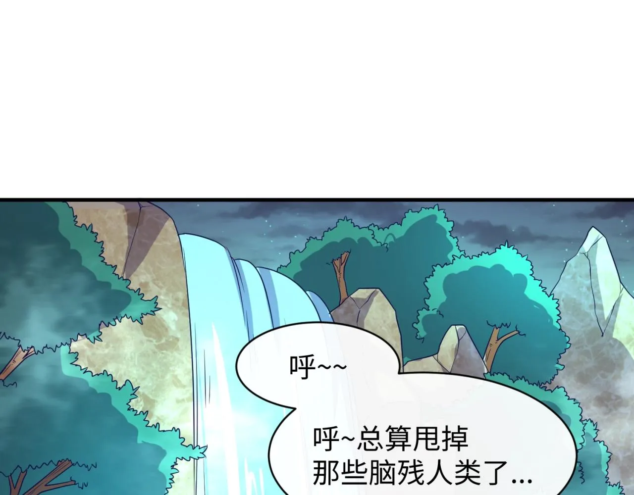 第85话 粉丝经济 第98页