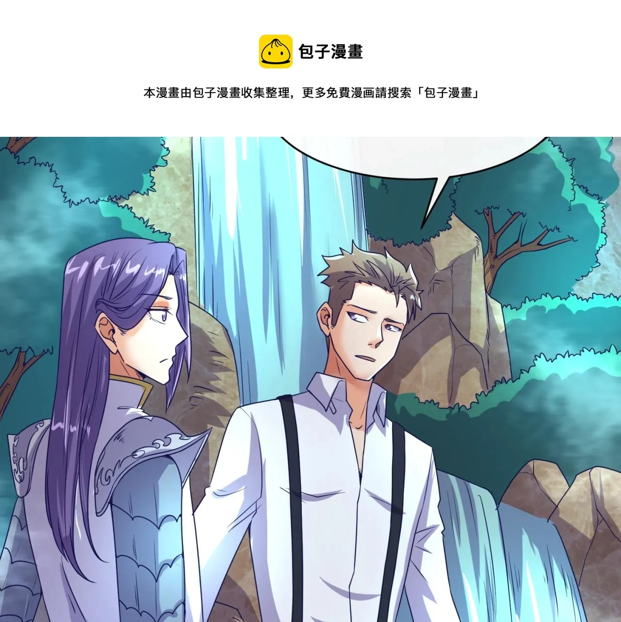 第85话 粉丝经济 第99页